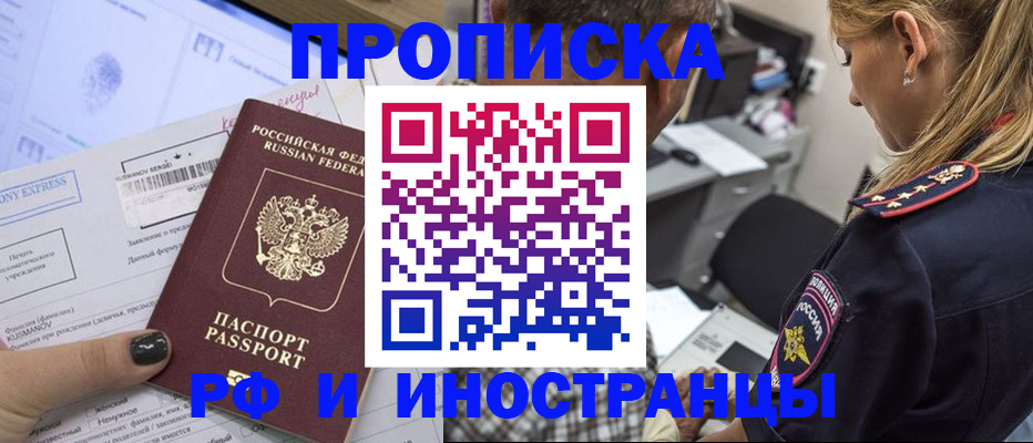 прописка регистрация в Череповце