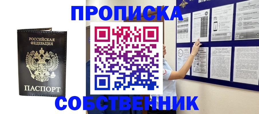временная регистрация купить в Череповце